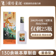 董酒【官方旗艦】90年代 董香型白酒 稀缺老酒 2002年 250mL 1瓶 45度三星黔龍出山