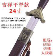 太極劍不銹鋼男女老人晨練劍表演劍武當起脊健身劍半軟劍未開(kāi)刃 吉祥款-雞翅木鞘-平脊款 24寸【建議身高150-154使用】
