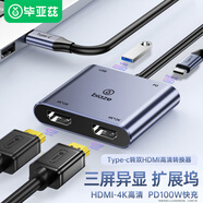 畢亞茲 Type-C雷電4擴展塢一拖四 USB-C轉雙HDMI線(xiàn)轉換器 PD100W+USB轉接頭4K投屏拓展塢 蘋(píng)果華為手機