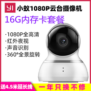 小蟻智能攝像機(jī)1080P云臺(tái)版高清夜視全景360度旋轉(zhuǎn)家用監(jiān)控?cái)z像頭 小蟻云臺(tái)版白色+16G內(nèi)存卡