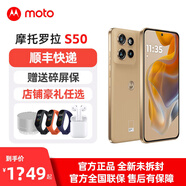 摩托羅拉 moto S50 全網(wǎng)通5G手機【順豐當(dāng)天發(fā)】 應(yīng)用多開 手機 拿鐵 12GB+256GB 【全新未拆封】