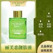 麗芙戀 LNUTFIAN【直營店旗艦正品】靚膚液靚膚精華液養(yǎng)顏液肌底液亮膚液色素分解 麗芙戀靚膚液 30ml（第三代）