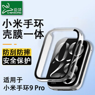 臣頌（CHENSONG）適用小米手環(huán)9 Pro保護(hù)殼全包保護(hù)膜 殼膜一體 表盤(pán)屏幕貼膜保護(hù)套 防刮防指紋防摔硬殼 透明款