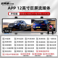 任我游4G遠(yuǎn)程行車記錄儀4K超高清倒車影像免安裝走線2025新款高清 套餐八：4K【12寸全屏流媒體】聲控手機(jī)互聯(lián)版】+ 標(biāo)配 x 雙鏡頭