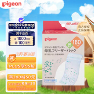 貝親（Pigeon） 母乳保存袋保鮮袋儲奶水袋奶水儲存袋 【大容量】 160ml*20片