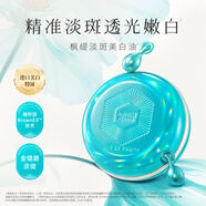 楓緹（Ble de Fonty）淡斑美白精華油 祛斑透亮膚嫩白舒緩溫和敏肌可用