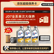 美孚（Mobil）全合成汽機油 縱馳版JD7先進抗磨科技 APISP5L單次大保養(yǎng)卡包安裝