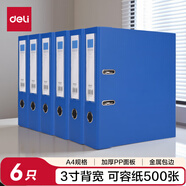 得力(deli)A4帶孔文件夾 加厚型歐式快勞夾 6個(gè)裝 藍(lán)色