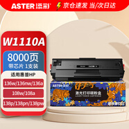 添彩110a硒鼓 適用惠普136w硒鼓帶芯片w1110a硒鼓hp mfp 136nw 136a 108W 108a 138pw打印機墨盒大容量