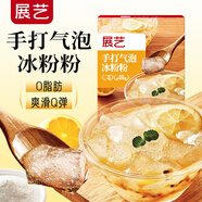 展藝手打氣泡冰粉粉100g自制涼粉四川小吃冰粉粉原料配料家用擺攤用