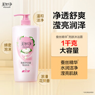 美加凈亮膚沐浴露1000ml（瀅潤(rùn)亮膚 溫和親膚 浪漫花果香 沐浴露）