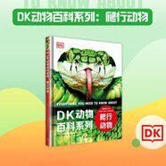 DK動物百科系列：爬行動物