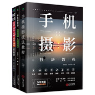 手機(jī)攝影技法教程+剪映：剪輯+調(diào)色+字幕+配音+特效從新手到高手+手機(jī)短視頻：運(yùn)鏡技巧+攝影構(gòu)圖