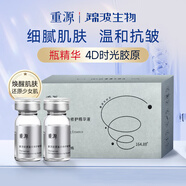 重源薇旖美Ⅲ型膠原蛋白修護(hù)補(bǔ)水緊致抗皺精華液5ml*2瓶/盒七夕禮物