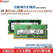 JK適用（Dell）戴爾游匣G3 G5 G7 G15 G16 XPS15成就靈越15Pro 5000燃7000外星人筆記本電腦內(nèi)存條 DDR4 2933MHz 8GB 1條 筆記本電腦內(nèi)存