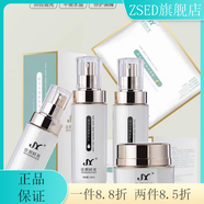 ZSED佳妍時(shí)光酵素系列美膚水乳修護(hù)霜面膜多效隔離套 凈顏祛痘膜粉250g