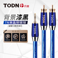 同頓（TODN）丹麥藍魔旗艦 7N單晶銅鍍銀 3.5mm音頻線一分二 3.5轉(zhuǎn)雙蓮花頭RCA 手機電腦CD功放音箱音響連接線 旗艦級【常規(guī)版】順豐包郵 1.5米