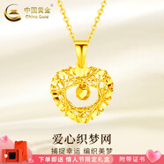 中國黃金（CHINA GOLD）黃金項鏈女足金莫比烏斯環(huán)吊墜套鏈首飾七夕情人節(jié)生日禮物送女友 愛心織夢網吊墜約1.7g 配18K金鏈+情人節(jié)禮盒