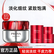 珀萊雅（PROYA）紅寶石面霜3.0滋養(yǎng)修護保濕抗皺潤膚官旗正品 【3.0】滋潤霜50g+中小樣50g