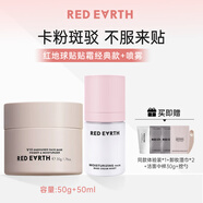 京營(yíng)甄選【官方】紅地球rearth貼貼噴霧妝前補水保濕面霜滋潤舒緩 100g 妝前cp貼貼霜+噴霧50ml