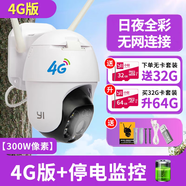 小蟻Yi4G無(wú)線(xiàn)監控攝像頭 無(wú)需網(wǎng)絡(luò )智能報警 手機遠程 360°無(wú)死角紅外夜視全景 戶(hù)外防水防塵 室外010-4GB版+停電監控 攝像機+128GB儲存卡