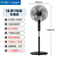 美菱（MeiLing）落地扇家用立式電風(fēng)扇大風(fēng)力搖頭強力電扇客廳商用工廠(chǎng)車(chē)間工業(yè)風(fēng)扇 18英寸大風(fēng)量機械款