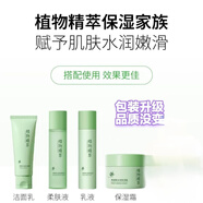名蔻店真麗斯化妝品植物精萃粹春夏秋冬柔膚補水潤澤學(xué)生護膚品套裝女 潔面+水+乳液+面霜