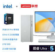 聯(lián)想（Lenovo）天逸510pro尊享版商務(wù)臺(tái)式機(jī)電腦主機(jī)(酷睿U5_225?32G DDR5 1TB SSD wifi win11)23.8英寸顯示器