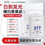 FUNCGGI煙酷胺美白祛斑面膜補(bǔ)水淡斑熬夜改善暗沉膚色去黃褐斑雀斑男女
