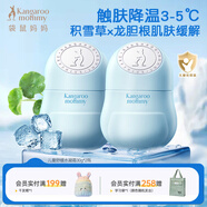 袋鼠媽媽（Kangaroo Mommy）兒童面霜夏季清爽曬后保濕修護小冰霜寶寶護膚嬰兒補水滋潤面霜 【水潤清爽】水凝霜30g*2