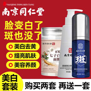 同仁堂七子白面膜粉七子粉中藥祛斑淡化痘印軟膜粉美白七子白220克面膜 【七子白+美白潔面乳+祛斑精華】