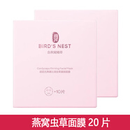 屈臣氏燕窩皙白沁潤(rùn)面膜10片/盒蟲(chóng)草面膜補(bǔ)水保濕緊致肌膚溫和亮白滋養(yǎng) 燕窩蟲(chóng)草2盒20片