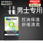 曼秀雷敦（Mentholatum）男士洗面奶男控油青少年氨基酸潔面乳清爽不緊繃細致毛孔男生學(xué)生 【卓曜新品】控油洗面奶150ml .