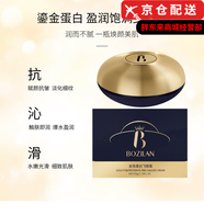 柏資蘭官i方白金膠原蛋白奇肌重組霜多肽精華液羊奶霜旗艦護膚品套裝店 金箔蛋白飛碟霜50g