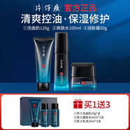 片仔癀男士保濕補水水乳面霜清爽控油不粘膩護膚品套裝禮物送男友老公 潔面+水+霜
