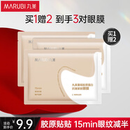 丸美小金針眼膜貼 重組膠原抗皺滋養(yǎng)眼膜1對 緊致淡紋 體驗裝