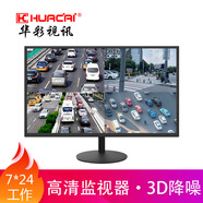 HUACAI華彩監控顯示器32/43/55/21.5/22英寸液晶監視器顯示屏壁掛安防工業(yè)級高亮防爆高清監控顯示屏掛墻 21.5英寸家用監視器 帶壁掛支架