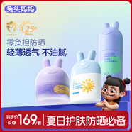 兔頭媽媽兒童物理防曬霜 寶寶防曬乳  防水防汗不粘膩 3-6-12歲 【夏日必備】防曬+潔面+涼涼霜