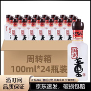 董酒國密方印54度小酒版品鑒裝董香型白酒 100mL 24瓶
