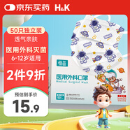 H&K兒童醫(yī)用外科口罩獨(dú)立包裝滅菌級50只 小孩學(xué)生口罩防塵透氣夏曬