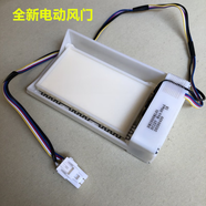 雙幼適用美菱BCD-408WPBY冰箱冷藏冷凍室電動(dòng)風(fēng)門(mén)風(fēng)道口開(kāi)關(guān)風(fēng)門(mén)組件