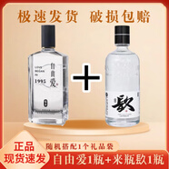 畢窖寶豐胖東來(lái)自由愛(ài)/來(lái)瓶镹 50度清香白酒商超同款正品精釀小麥白啤 胖東來(lái) 自由愛(ài)1瓶+來(lái)瓶镹*1瓶