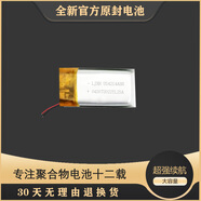 適用于331223  301520 301522 301522 現(xiàn)代領(lǐng)動汽車手環(huán)電池 全新電池70mAh