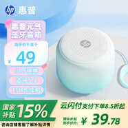 惠普 惠普音響藍牙音箱高音質小音響家用低音炮音樂迷你音響戶外播放器便攜式戶外低音炮 【朗朗天青】元氣單音響