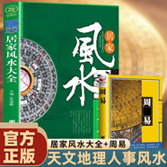 2冊(cè)居家風(fēng)水大全+周易 圖解風(fēng)水易懂的家居風(fēng)水入門(mén)書(shū)宜忌現(xiàn)代化裝修寶典住宅風(fēng)水知識(shí)建筑核心風(fēng)水布局