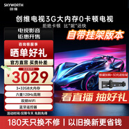 創(chuàng)維電視S75E 75英寸 deepseek AI電視護眼3+32大內(nèi)存雙頻WiFi以舊換新平板智能電視75吋A23S替代款 75英寸 電視+掛架