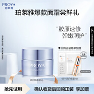 珀萊雅（PROYA）源力面霜2.0（輕盈型）5g