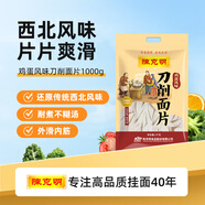 陳克明面條 雞蛋風味刀削面片1000g 刀削面雞蛋掛面燴面炸醬面火鍋面