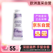 L'Occitane歐舒丹薰衣草護(hù)手霜30ml 滋潤(rùn)保濕補(bǔ)水
