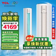 TCL空調立式柜機大2匹/3p家用冷暖 新能效變頻節能省電 獨立除濕智柔風(fēng)自清潔客廳臥室圓柱空調 大3匹 二級能效 適用：28-40㎡